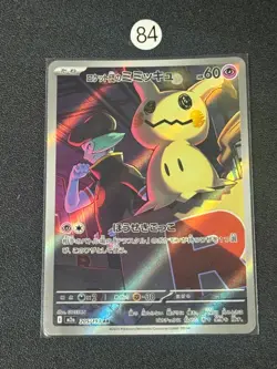 MIMIQUI TEAM ROCKET MIMIKYU M2A 205 / 193 JAPANESE AR POKEMON CARD - Image 1