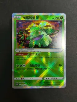 2024 TCG Chinese Exclusive Radiant Venusaur 004/128 K CS5bC Pokemon Holo NE40 - Image 1