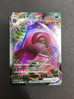 Gengar VMAX 2024 Pokemon S-Chinese 9 Colors Gather: Yuan CS4bC 073/132 RRR NE40 - Image 1