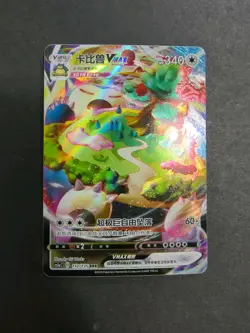 2023 Pokemon S-Chinese SWSH Dynamax Battle CS1aC 112/135 RRR Snorlax VMAX NE40 - Image 1