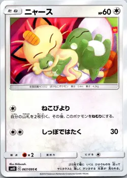 Meowth 067/095 C Double Blaze Pokemon Japanese Near Mint - Image 1