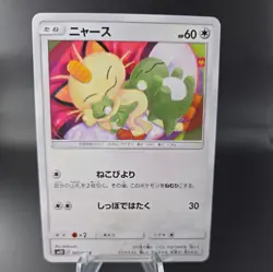 Meowth 067/095 Common,Japanese Pokemon SM10: Double Blaze - Image 1