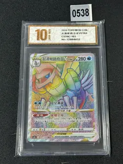 Origin Forme Palkia-VSTAR (SECRET) 161/128 Brave Stars - Brave Pokemon Grade 10 - Image 1