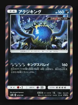 Guzzlord 075/150 GX Ultra Shiny Japanese Pokemon Card TCG - Image 1