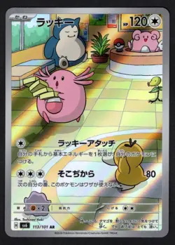 113/101 - Chansey [AR] - Mask of Change - NM - Japanese Pokemon - Image 1