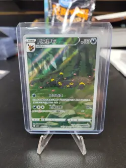 Pokemon TCG Chinese Horizon Gem Pack Vol2 Umbreon CBB2C-06 15/15 - Image 1