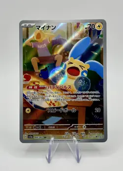 Minun AR 066/062 SV3a Raging Surf - Pokemon Card Japanese Scarlet & Violet - Image 1