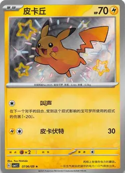 Pikachu 0706/09 Pokemon TCG Chinese Rare Holo Card - Image 1
