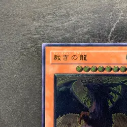 NM Judgment Dragon LODT-JP026 Ultimate Rare YuGiOh 1280 - Image 2