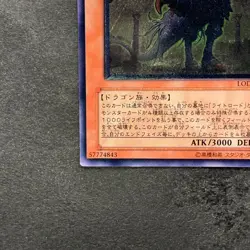 NM Judgment Dragon LODT-JP026 Ultimate Rare YuGiOh 1280 - Image 4