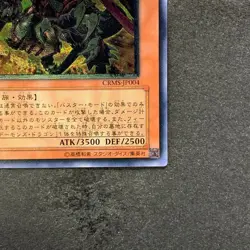 NM Red Dragon Archfiend / Assault Mode CRMS-JP004 Ultimate Rare YuGiOh 780 - Image 5