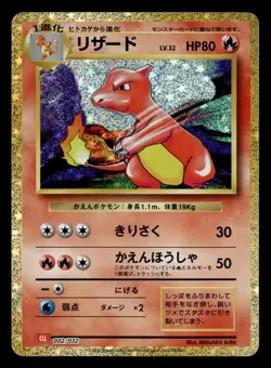 Charmeleon 002/032 Classic Collection Pokemon Japanese NM - Image 1