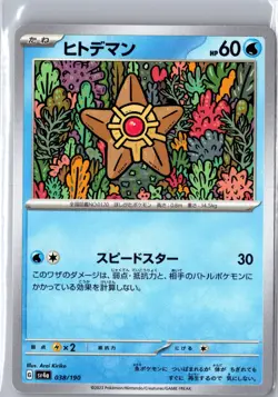 Staryu 038/190 Shiny Treasure ex Pokemon Japanese NM/M - Image 1