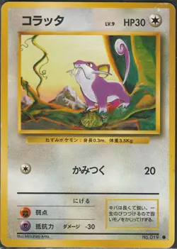 RATTATA No. 19 | BASE SET | JAPANESE | POKEMON TCG | MP | US Seller - Image 1
