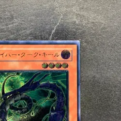 NM Cyberdark Keel CDIP-JP003 Ultimate Rare YuGiOh 980 - Image 3