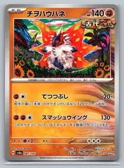 Pokemon TCG SV8a: Terastal Fest ex Slither Wing 087/187 - Image 1