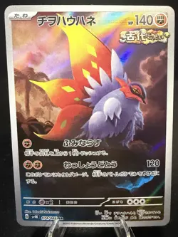 Pokemon TCG Japanese Slither Wing Art Rare 074/066 sv4K - Ancient Roar - Image 1