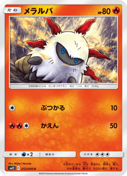 Larvesta SM12 012/095 Alter Genesis Japanese Near Mint - Image 1