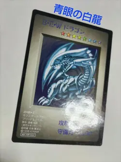 YuGiOh KONAMI Blue Eyes White Dragon DM1 Monster Capsule 1998 VG Japanese n636 - Image 1