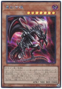 Yugioh Red-Eyes Soul Secret HC01-JP005 Japanese History Archive Collection - NM - Image 1