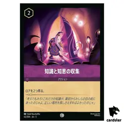 Gathering Knowledge and Wisdom C 62/204 JA-5 [Foil] SHSK Disney Lorcana JP - Image 1