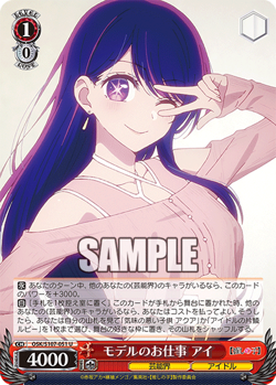 Ai OSK/S107-051 U Oshi No Ko Weiss Schwarz Japanese Card - Image 1