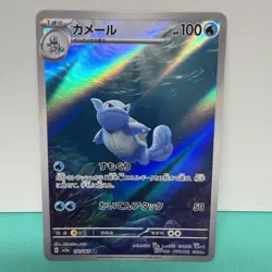 Wartortle 171/165 Art Rare Pokemon TCG SV2a: Pokemon Card 151 NM - JP - Image 1