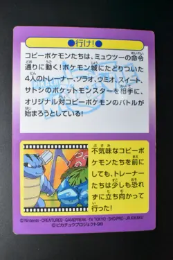 Go! Mewtwo No. 22 Meiji Get Card Promo 1998 Prism Japanese Pokemon Card - Image 5