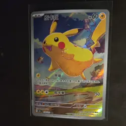 Pokemon Pikachu AR Holo Card 170/151 Set 151 Chinese 2023 (US SELLER) - Image 1