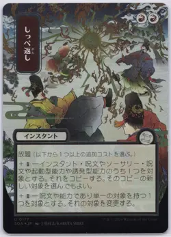 Return the Favor Alternate Art JP (Silver Scroll Foil) MTG Secrets of Strixhaven - Image 1