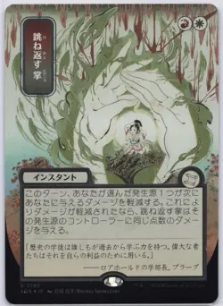 Deflecting Palm Alternate Art JP (Silver Scroll Foil) MTG Secrets of Strixhaven - Image 1