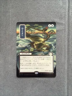 Daze (JP Alternative Art) (Silver Scroll Foil) MTG Magic Secrets of Strixhaven - Image 1