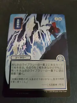 Stock Up - 154 - MTG: Secrets of Strixhaven - Japanese JP Silver Scroll FOIL NM - Image 1