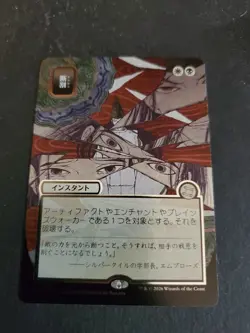 Fracture (JP Alternate Art) (Silver Scroll Foil) NM Secrets of Strixhaven MTG - Image 1