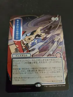 Cyclonic Rift (JP Alternate Art) (Silver Scroll Foil) Secrets of Strixhaven (NM) - Image 1