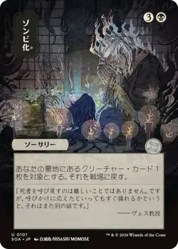 x1 Zombify - 101 - Japanese Alternate Art U MTG Secrets of Strixhaven: Mystical - Image 1