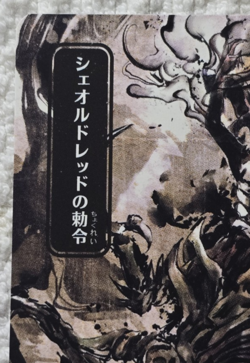 Sheoldred's Edict - Japanese Alternate Art Secrets of Strixhaven MTG 97 NM - Image 2