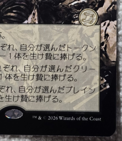 Sheoldred's Edict - Japanese Alternate Art Secrets of Strixhaven MTG 97 NM - Image 4
