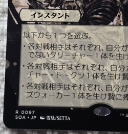 Sheoldred's Edict - Japanese Alternate Art Secrets of Strixhaven MTG 97 NM - Image 5