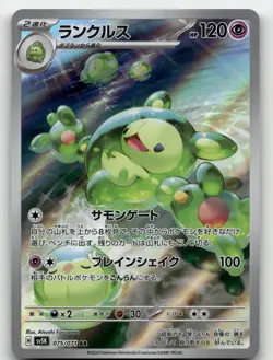 REUNICLUS 075/071 ART RARE WILD FORCE POKEMON JAPANESE NEAR MINT - Image 1