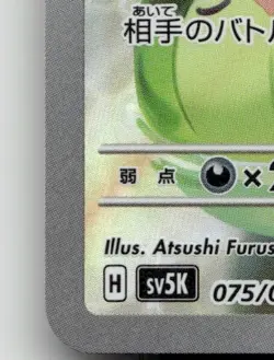 REUNICLUS 075/071 ART RARE WILD FORCE POKEMON JAPANESE NEAR MINT - Image 5