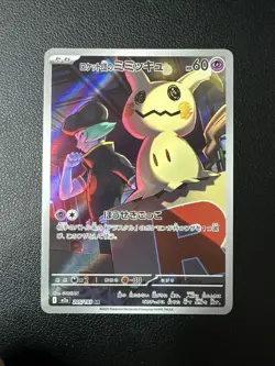 Pokemon Team Rocket's Mimikyu 205/193 Japanese Mega Dream Ex Full Art Holo NM - Image 1