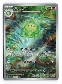 Duosion 124/086 Black Bolt Art Rare 2025 Japanese Pokemon TCG NM - Image 2