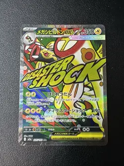 Pokemon Mega Elektross EX 225/193 Full Art Holo MA M2a Japanese TCG - Image 1