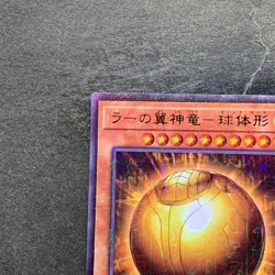 NM The Winged Dragon of Ra - Sphere Mode PGB1-JP013 Millennium Rare YuGiOh 120 - Image 2