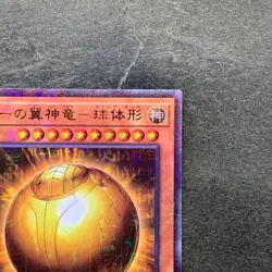 NM The Winged Dragon of Ra - Sphere Mode PGB1-JP013 Millennium Rare YuGiOh 120 - Image 3