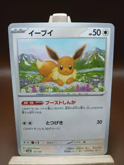LP Eevee 125/187 sv8a Terastal Festival Japanese Pokemon Card - US Seller - Image 1