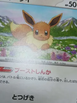 LP Eevee 125/187 sv8a Terastal Festival Japanese Pokemon Card - US Seller - Image 4