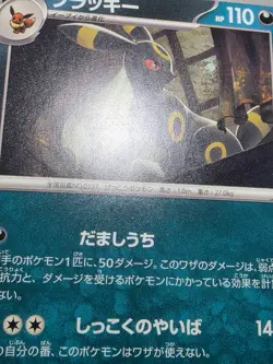 LP Umbreon 092/187 Terastal Festival ex SV8a Pokemon Card Japanese - Image 5