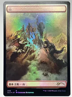 Mountain Godzilla Land Secret Lair Drop 066 MTG Magic the Gathering - Image 1